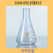 DURAN외산삼각플라스크300ml