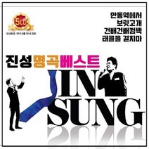5CD 진성 명곡 베스트 최신 트로트 모음집