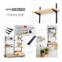 철물코리아 찬넬 원목선반, CH06 다용도걸이-(블랙)소400