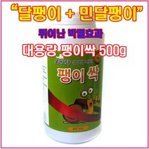 케이팜) 팽이싹 500g 달팽이약 민달팽이 모두박멸가능, 1개