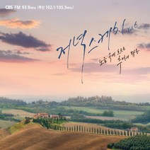 (2CD) V.A - CBS 저녁스케치 939 Vol.6 : 노을 속에 흐르는 추억의 팝송 (Digipack), 단품