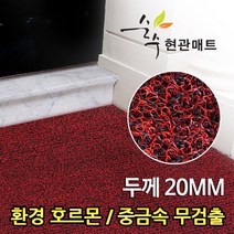 순수 DIY 코일 매트, [두께20mm] 레드+블랙 1cm x 120cm, 1개