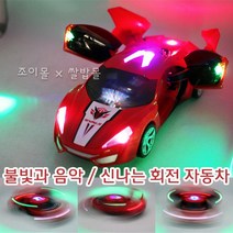 LED회전카 LED불빛자동차 회전자동차