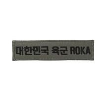 내사랑꾸나 대한민국 육군 ROKA