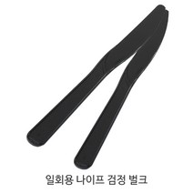 일회용 나이프 검정 벌크포장_1봉(100개) _베이커리칼_플라스틱나이프, 일회용 나이프 검정 벌크포장 1봉, 100개