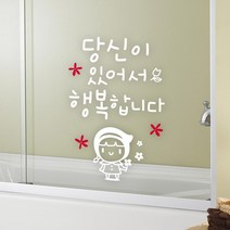 루리앤메리 당신이 있어서 행복합니다 401 좋은글귀 명언스티커 캘리그라피 스티커, 흰색+빨강