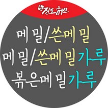 국내산 메밀.쓴메밀.메밀가루.쓴메밀가루.볶은메밀가루, 쓴메밀 300g(건조)