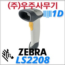 제브라 LS2208 1D 바코드스캐너 바코드리더 LS-2208, 1.LS2208(벌크USB케이블)