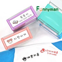 퍼니맨 S-28 의류용 직사각 네임스탬프, 블루케이스/의류검정잉크, 1개