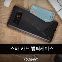 갤럭시A9 2018 무사 스타범퍼 카드케이스