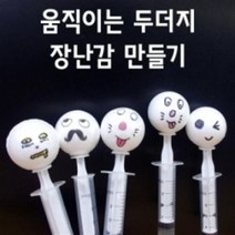 [아임사이언스]움직이는 두더지장난감 (5인)