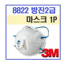 쓰리엠 안면부여과식 1급 방진마스크 8822, 1개