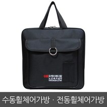 영산가방 휠체어가방 전동휠체어 수동휠체어 국내제작 가방주문제작 가방공장