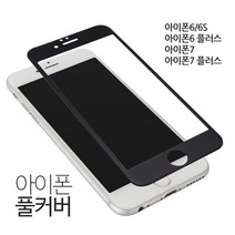 아레나, 강화유리 풀커버 화이트