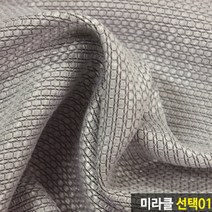 스마일데코 홈패션원단 암막커튼원단 테이블보 쿠션 방석 천, 미라클 암막원단_01