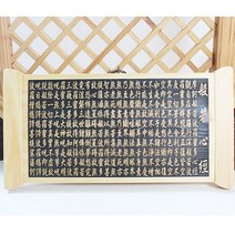 붓다북 편백나무 반야심경 경판- 나무액자 불교액자