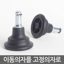 두꺼운 방석의 원형의자 간이의자 진찰용의자 환의자 병원의자 빵의자 보조의자 회전의자 카운터의자, 추가-고정발굽(5개=1세트)