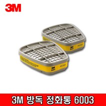 3M 방독 정화통 6003 마스크 필터 1조 2개