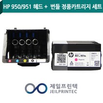 hp950 정품헤드+정품번들카트리지, HP950정품헤드+카트리지 세트, 1개