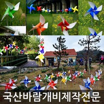 미술과조형/바람개비 제작/태극기/대형/제작/정원 꾸미기/화단/새쫓는바람개비/조형물/홍보행사, PET450:파(단색)_아연각