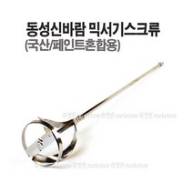 마켓원 믹서기(날개 꼬인날개 로타리바 마르보 올스텐) 아답타 믹서기바, 믹서기스크류(중)