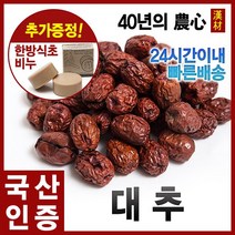 자애인 국산 말린대추 (상초) 1000g 건대추 경북영천, 1개
