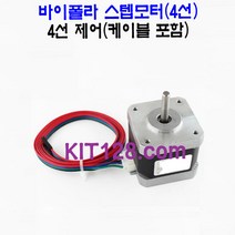 Any 바이폴라 스텝모터(4선) 임베디드, 1개 단위