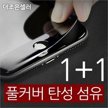 더조은셀러 1+1 아이폰 X XS MAX XR 8 7 6 플러스 풀커버 탄성 강화유리필름, 아이폰8 플러스 - 화이트 (1+1)