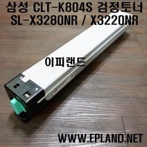 CLT-K804s 삼성 SL X3220NR X3280NR 칼라재생토너드럼 CLT-R804드럼 CLT-K804검정 C804파랑 M804빨강 Y804 비정품토너, 검정색토너 K804, 1개