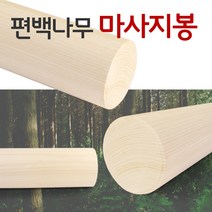 편백나무 안마봉 지압 전신마사지 목침 안마 발마사지 목지압기 목마사지 어깨마사지 어깨안마기 목안마기 지압판, 1개, 편백나무 원목 왕 안마봉 지압 지압봉