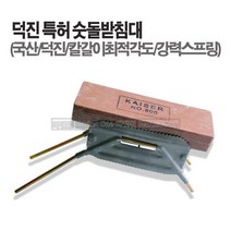 마켓원 숫돌 연마석 숫돌집모음전(나니와 카이저 청호 CMC 경동 덕진), 1개, 덕진특허숫돌받침대