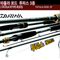 다이와 타튤라 루어대 2피스 고급형 루어낚시대 후지가이드 [그린피싱], 3. 다이와 타튤라 베이트대 TAT-702 MHB