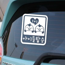 루키마켓 아기가타고있어요 자동차스티커, 18_아이들탑승픽토 화이트, 1개