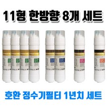 한일월드필레오 PHILEO-831UV 호환필터 B형 8개1셋트 유료배송, 1개, C타입