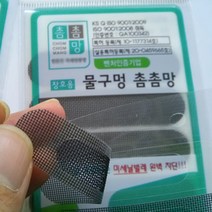 텍스토머 물구멍방충망 물구멍촘촘망 촘촘망 미세방충망 방충망/방충테이프, 5매입, 1개입