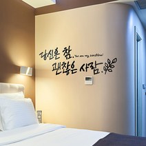 디자인엠 괜찮은사람 캘리그라피 스티커, 다크그레이