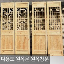 호가 원목 띠살문 원목문 한옥문 원목문살 원목문짝, 띠살 장문 B형