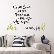 디자인엠 풀꽃 캘리그라피 스티커, 블랙