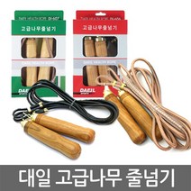 국산 고급나무 줄넘기 벚나무 손잡이 다이어트 줄넘기