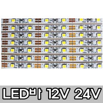 고W 국산 2835 LED바, 2835 12V LED바 2개 1마디 화이트(1줄), 1개