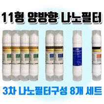 영우워터라인YW-330SH 호환나노정수기필터A형8개1셋트 YW-330SH, C타입, 1개