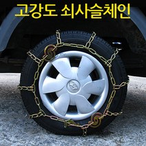 오토팡팡 1톤트럭 스노우체인 라보 다마스 봉고 포터 고강도 사슬체인