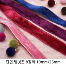 단면 벨벳끈 벨벳리본 10mm/25mm 헤어리본재료추천 초커재료추천 크리스마스장식, 25mm/그레이/1롤(20야드)