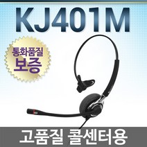 경진일렉트론 KJ401M 전화기헤드셋, 증폭기연결용/다산/DA575U/DA575UC/PRO575전용
