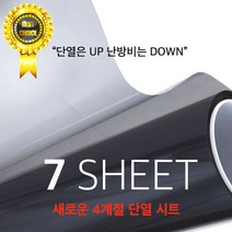 하우즈메이드 단열시트 세븐필름 5M, 10M