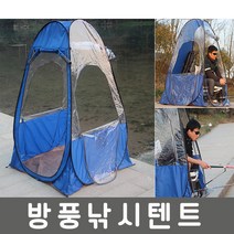 낚시텐트, 방풍낚시텐트(중형)