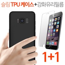 프로텍트보이 슬림 TPU 케이스+강화유리필름 1+1세트 휴대폰 케이스