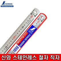 SHINWA 무광철자 직자 (스테인레스철자), 1개, 1000mm