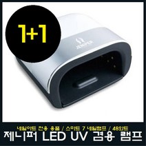 제니퍼 스마트 7, 2개, 제니퍼 스마트 7 LED UV  젤램프