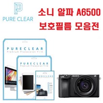 퓨어클리어 소니 알파 A6500 보호필름, 1개, 3.올레포빅 고광택 보호필름 1매